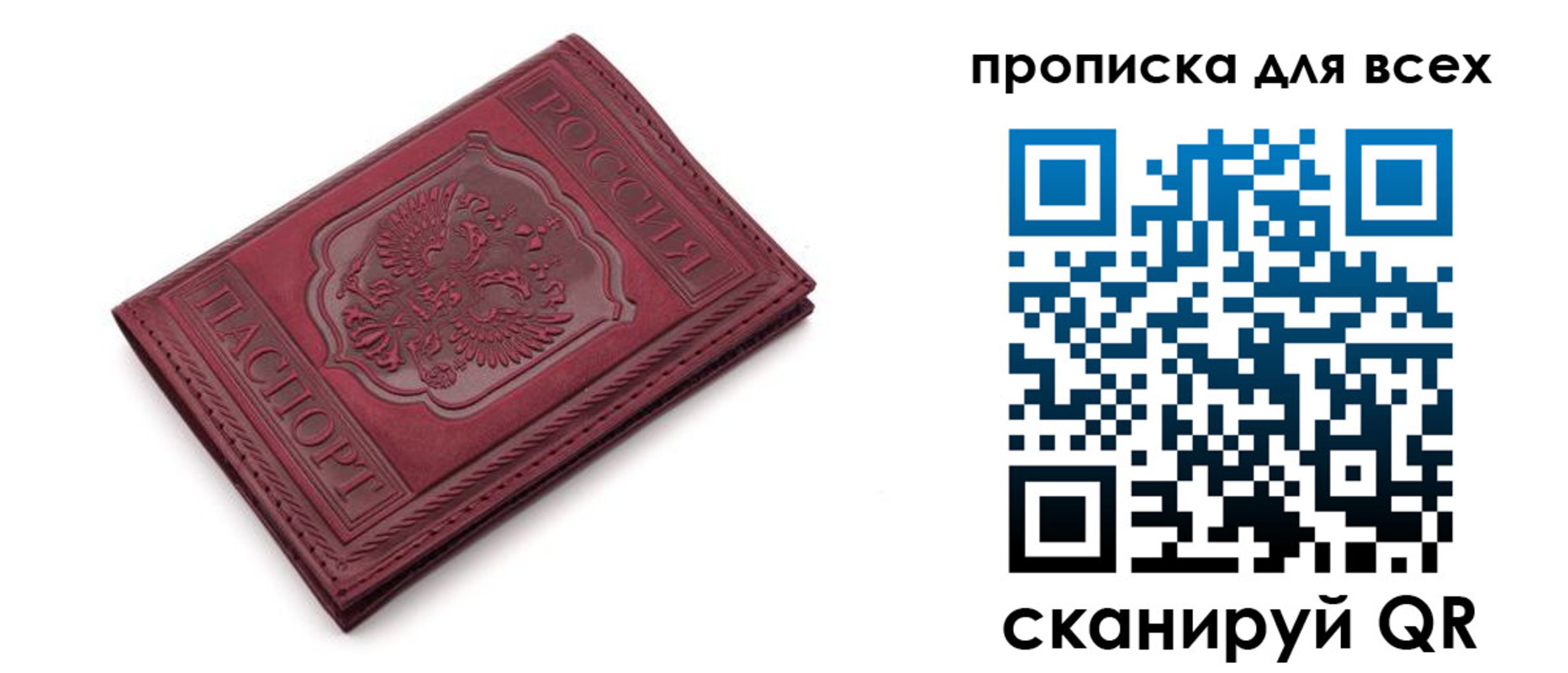временная прописка в ЕАО