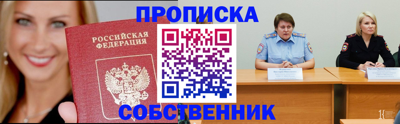 временная регистрация законно в ЕАО
