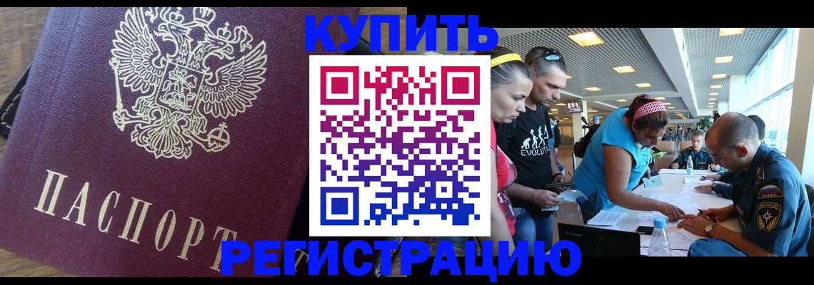 прописка для работы в ЕАО