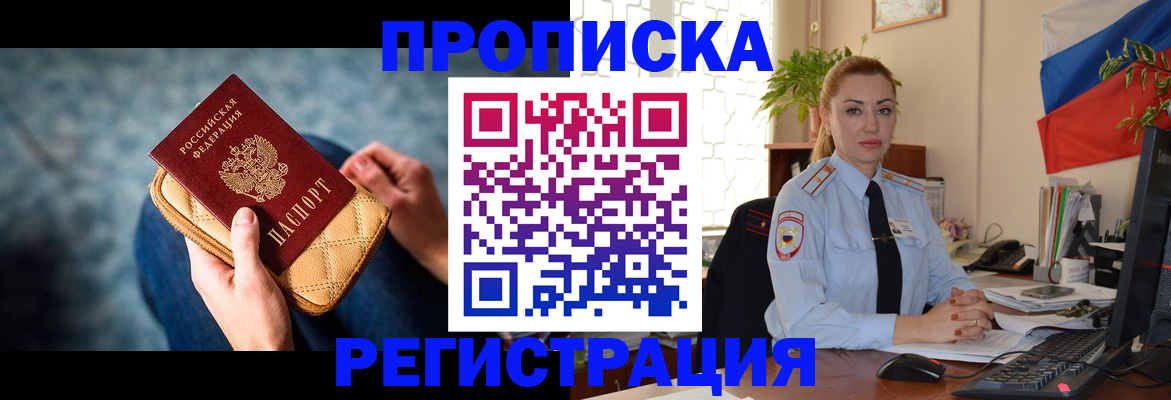 временная регистрация купить в ЕАО