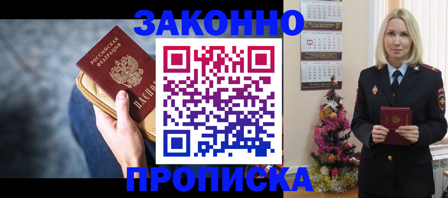 временная регистрация законно в ЕАО